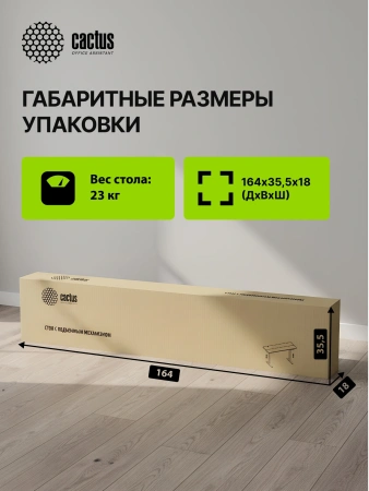 Стол для компьютера Cactus CS-EDL 160x60x71см BBK электропривод столешница ДСП черный каркас черный