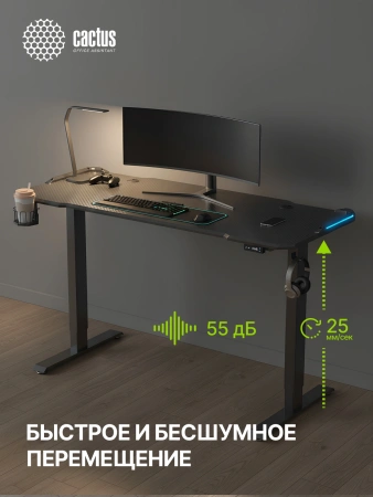 Стол для компьютера Cactus CS-EDL-GBK RGB 140x60x72см электропривод столешница МДФ черный каркас черный