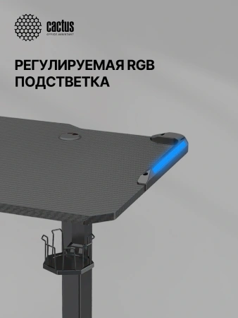 Стол для компьютера Cactus CS-EDL-GBK RGB 140x60x72см электропривод столешница МДФ черный каркас черный