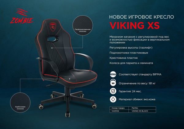 Кресло игровое Zombie VIKING XS черный  крестовина пластик