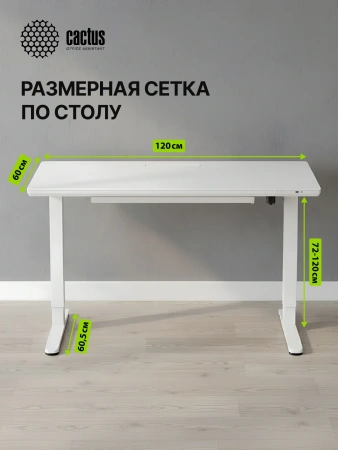 Стол для компьютера Cactus CS-EGD-WWT 120*60*72см электропривод столешница стекло белый каркас белый