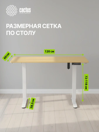 Стол для компьютера Cactus CS-ED-WTBAM 120x60x72см электропривод столешница бамбук бежевый каркас белый