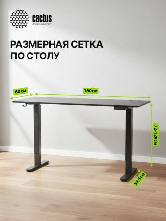 Стол для компьютера Cactus CS-EDL 160x60x71см BBK электропривод столешница ДСП черный каркас черный