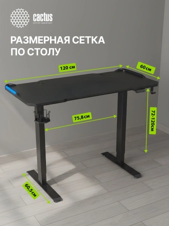 Стол для компьютера Cactus CS-ED-GBK электропривод столешница МДФ карбон каркас черный 120x60x72см